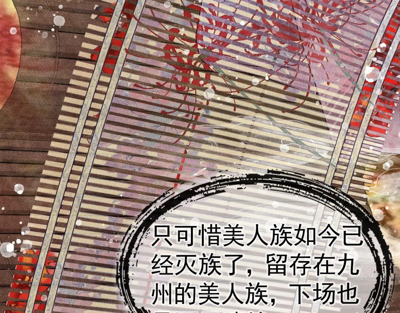 第9话 他绝不可能是美人族！ 第63页