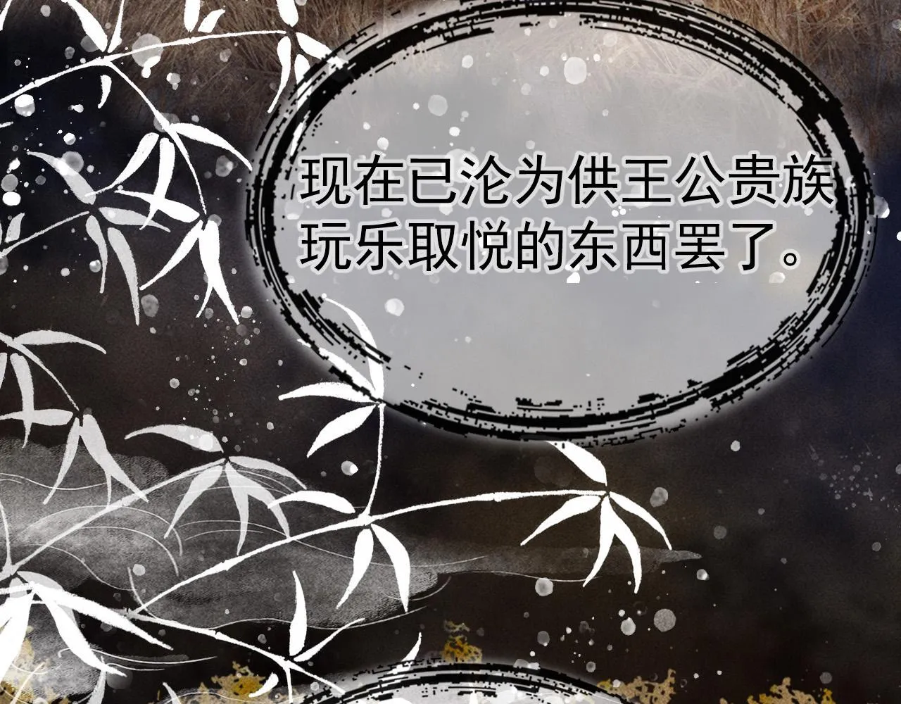 第9话 他绝不可能是美人族！ 第67页