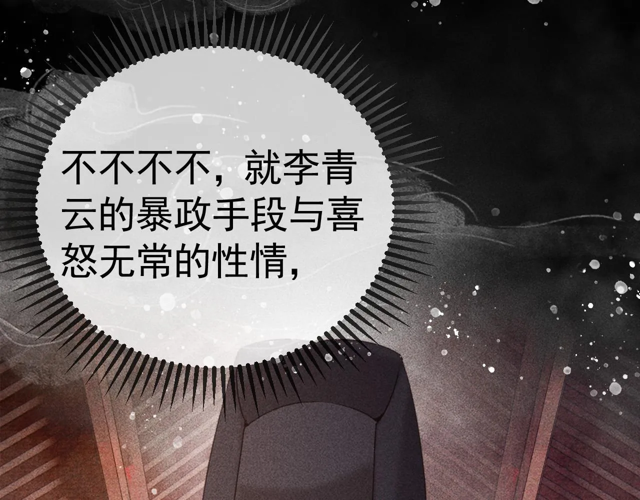 第9话 他绝不可能是美人族！ 第75页
