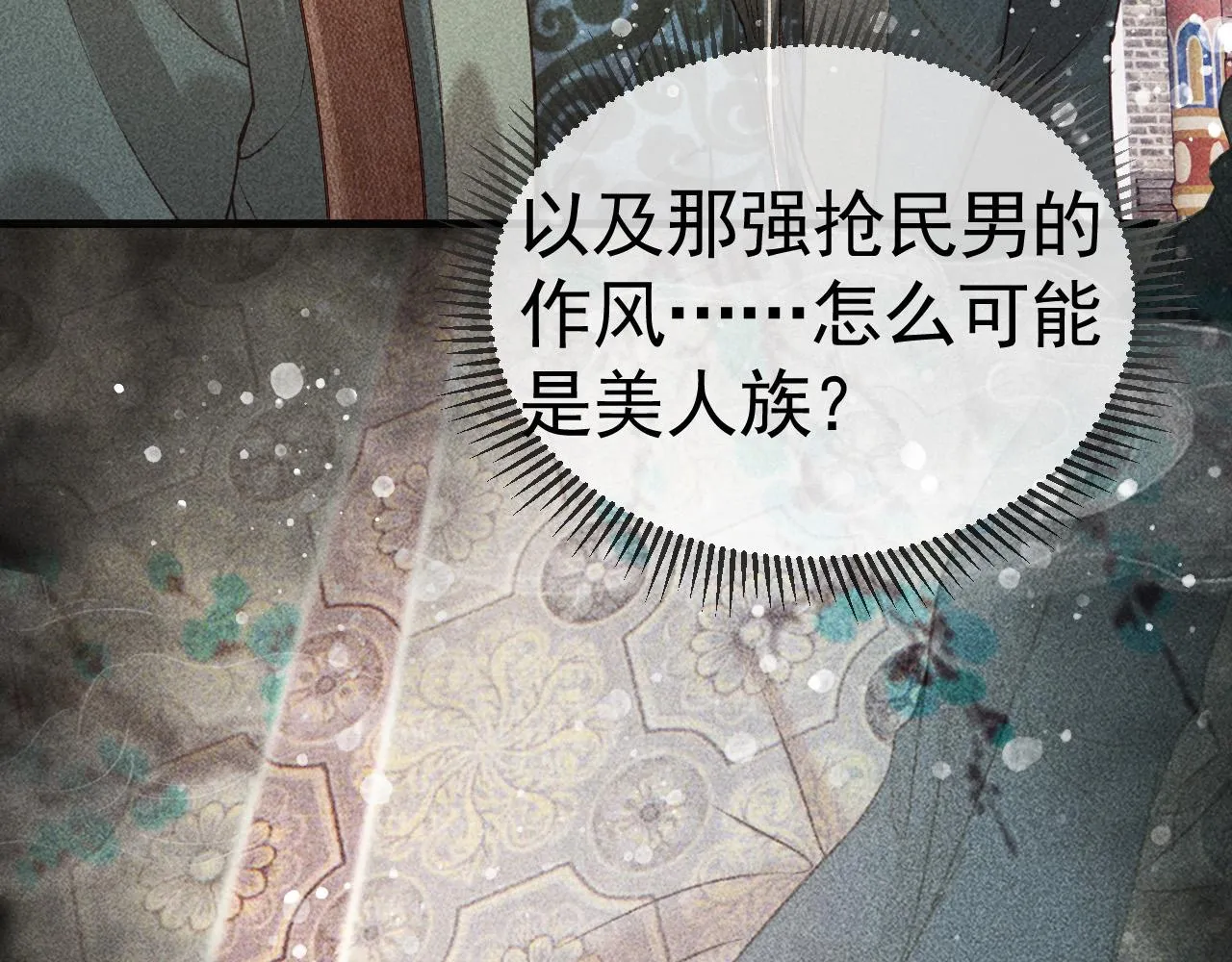 第9话 他绝不可能是美人族！ 第77页