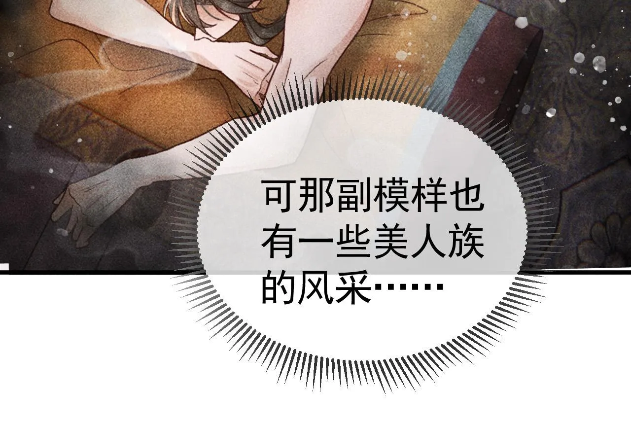 第9话 他绝不可能是美人族！ 第79页