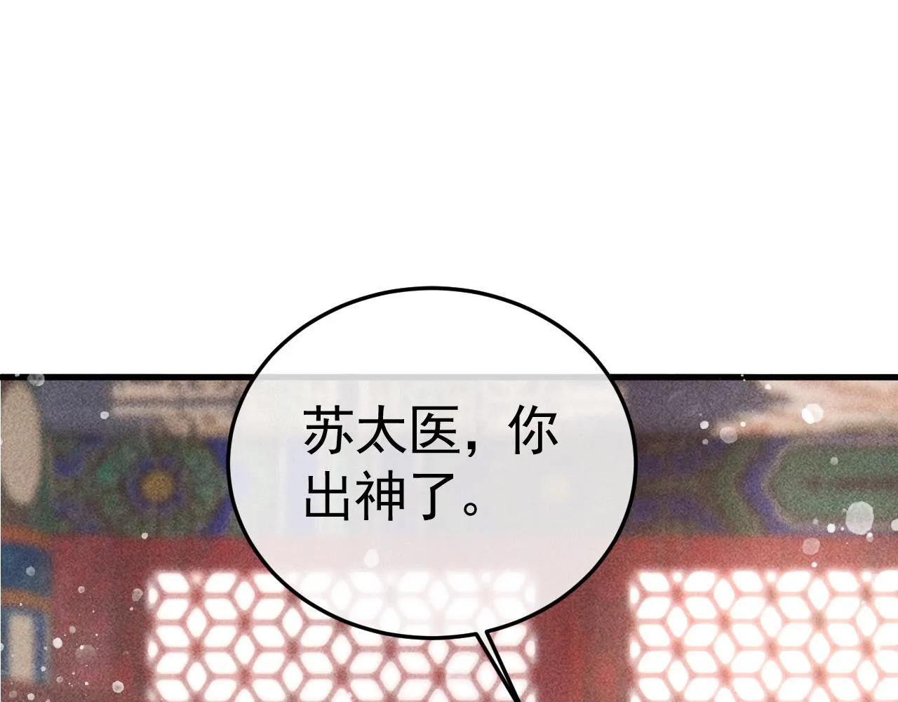 第9话 他绝不可能是美人族！ 第80页