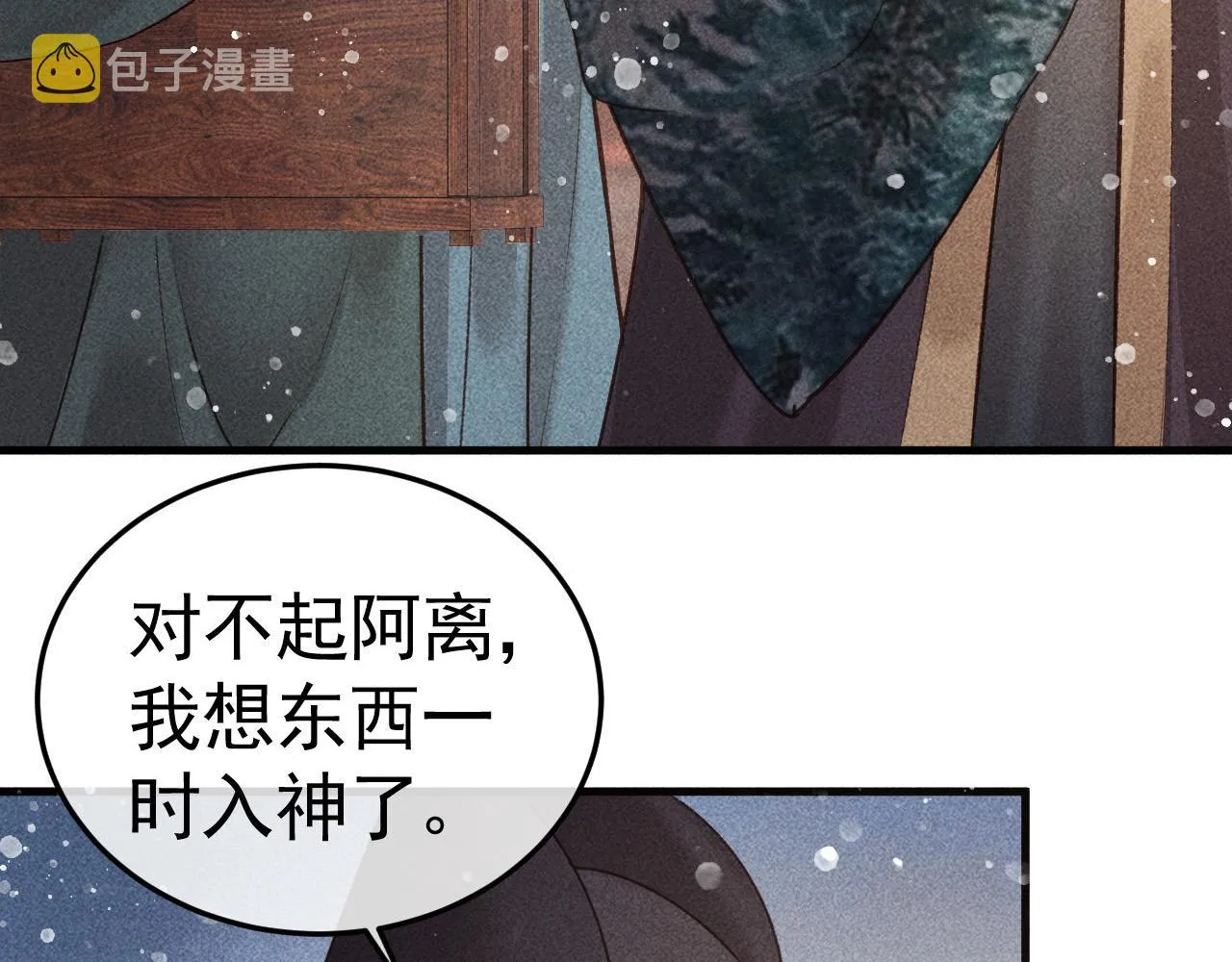 第9话 他绝不可能是美人族！ 第83页