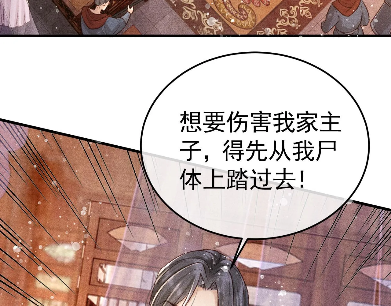 第7话 我一定会好好呵护你的 第7页