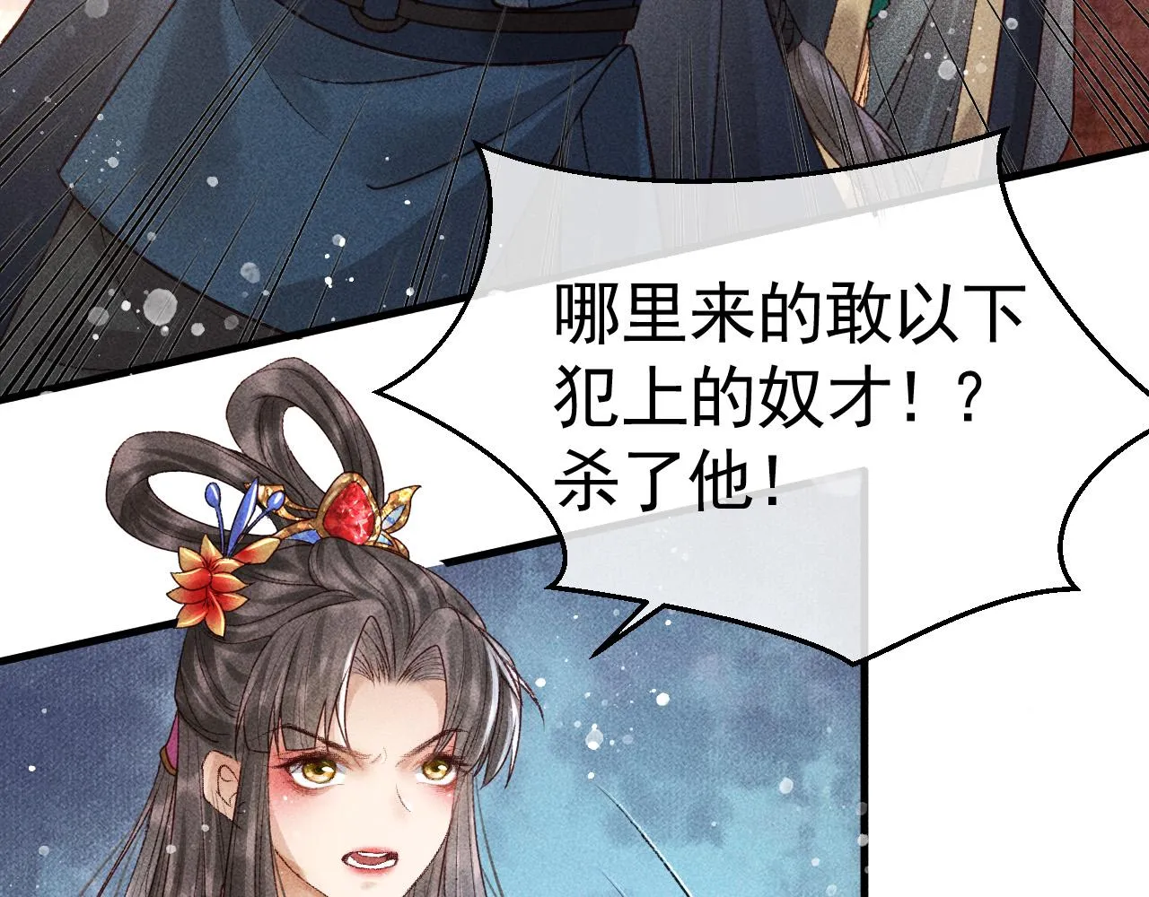 第7话 我一定会好好呵护你的 第9页