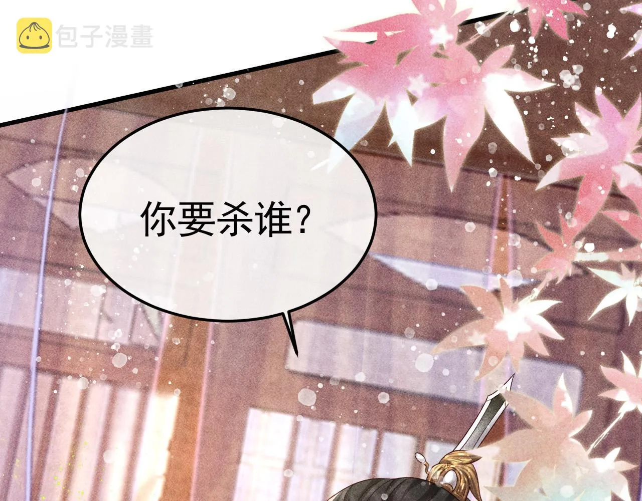 第7话 我一定会好好呵护你的 第11页