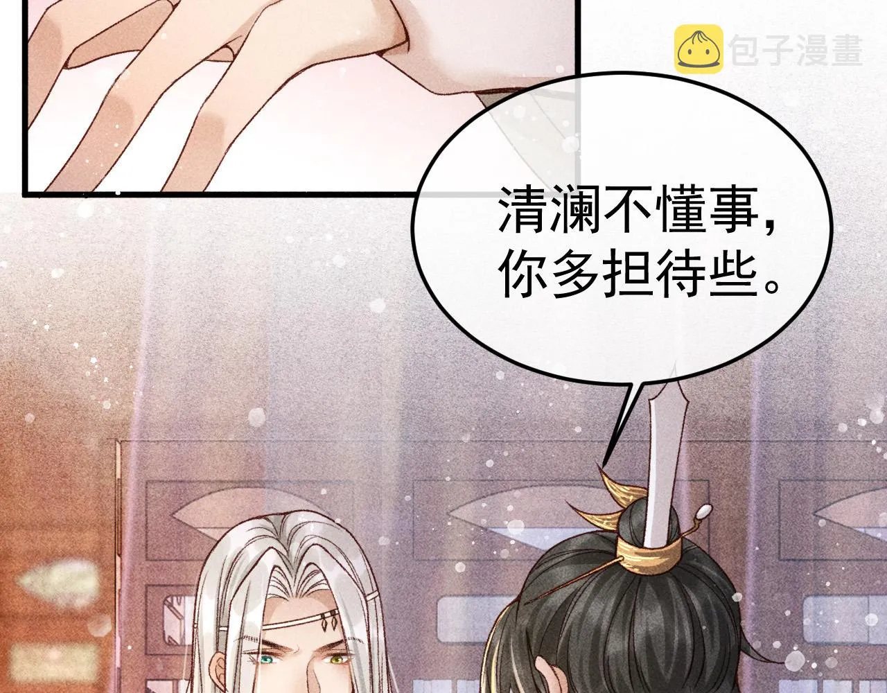 第7话 我一定会好好呵护你的 第18页