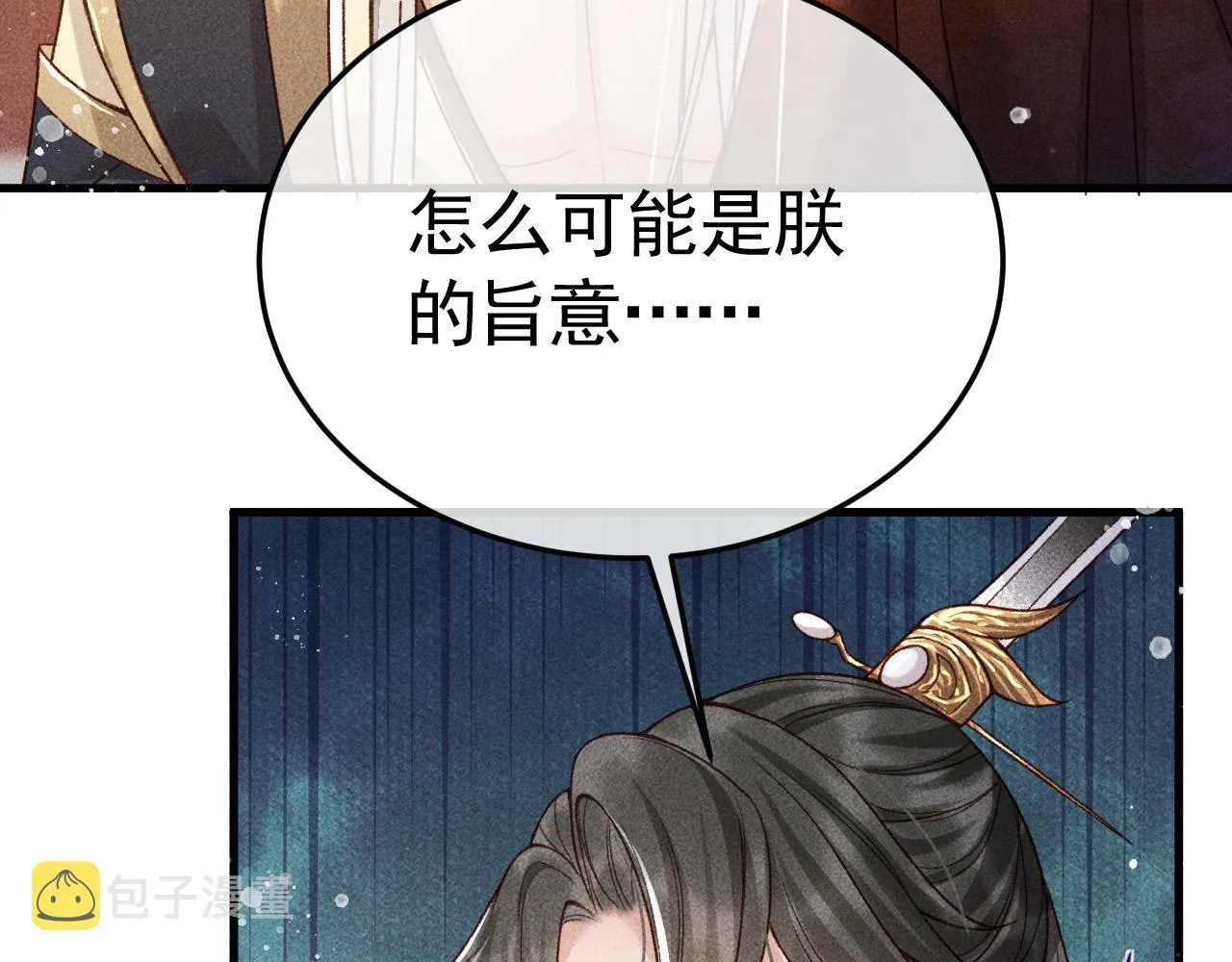 第7话 我一定会好好呵护你的 第22页