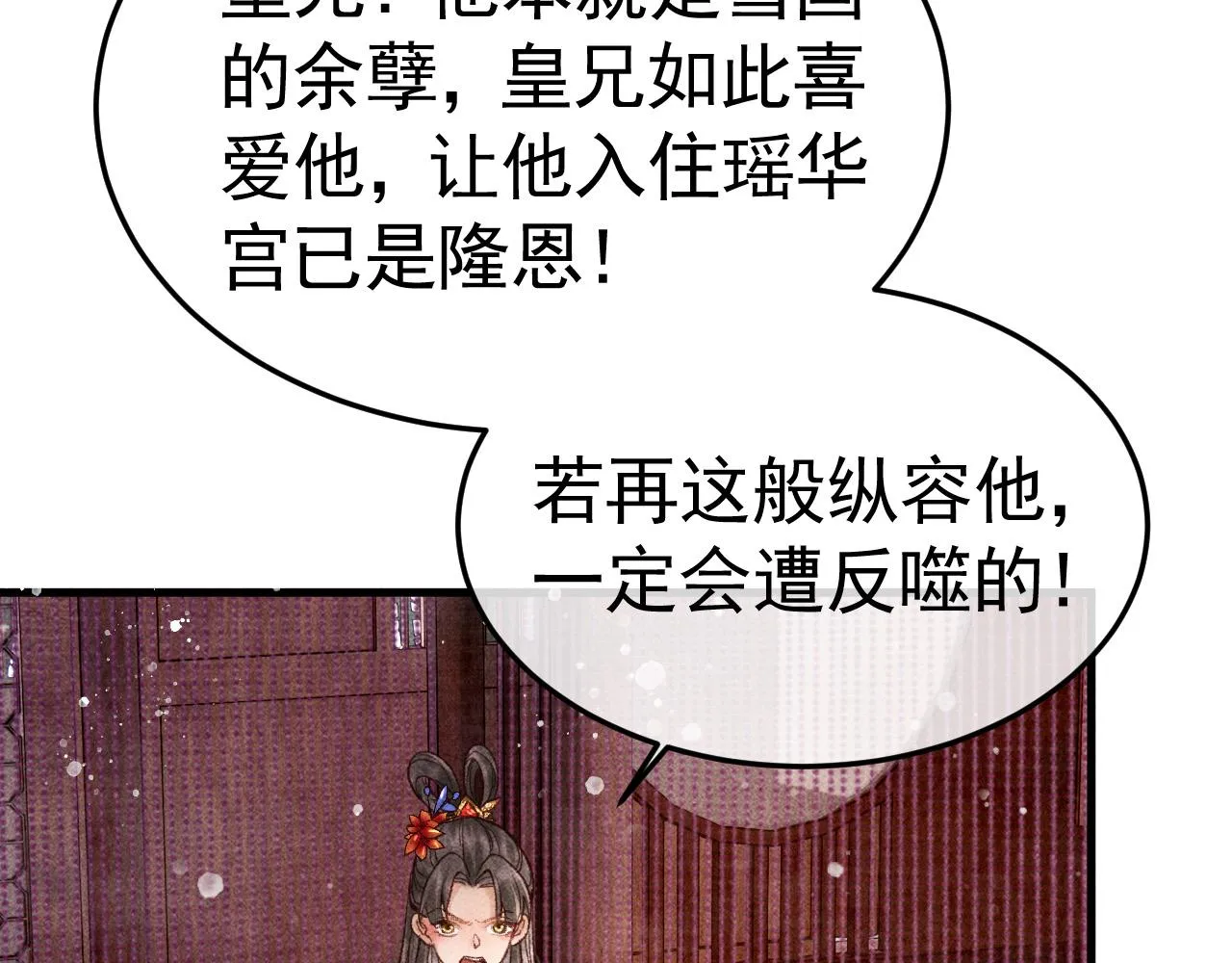 第7话 我一定会好好呵护你的 第25页