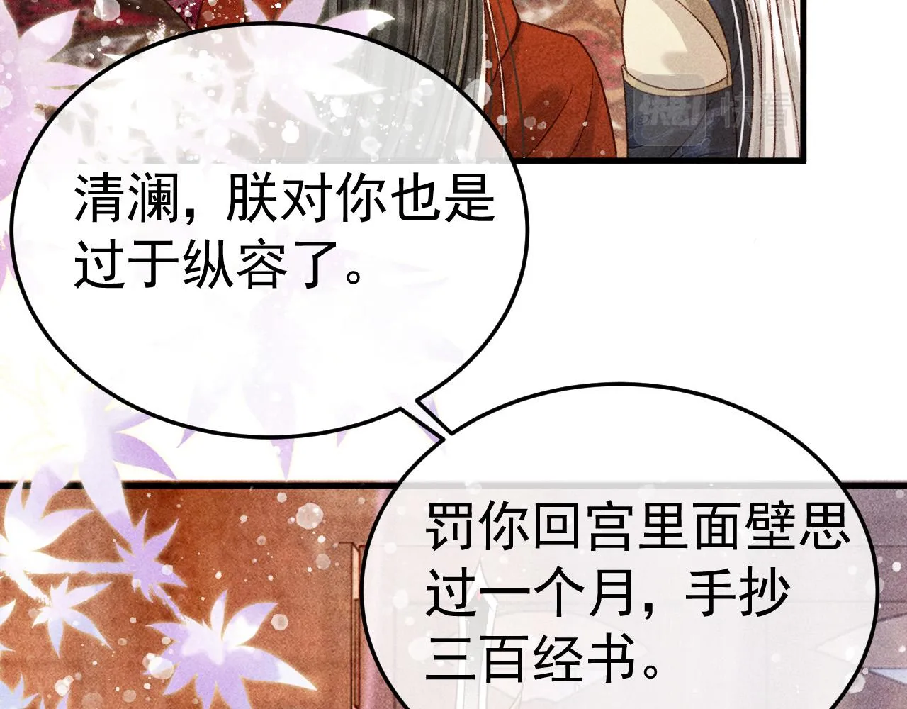 第7话 我一定会好好呵护你的 第27页