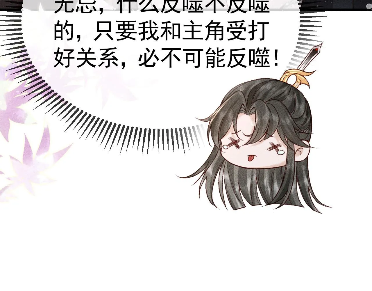 第7话 我一定会好好呵护你的 第31页