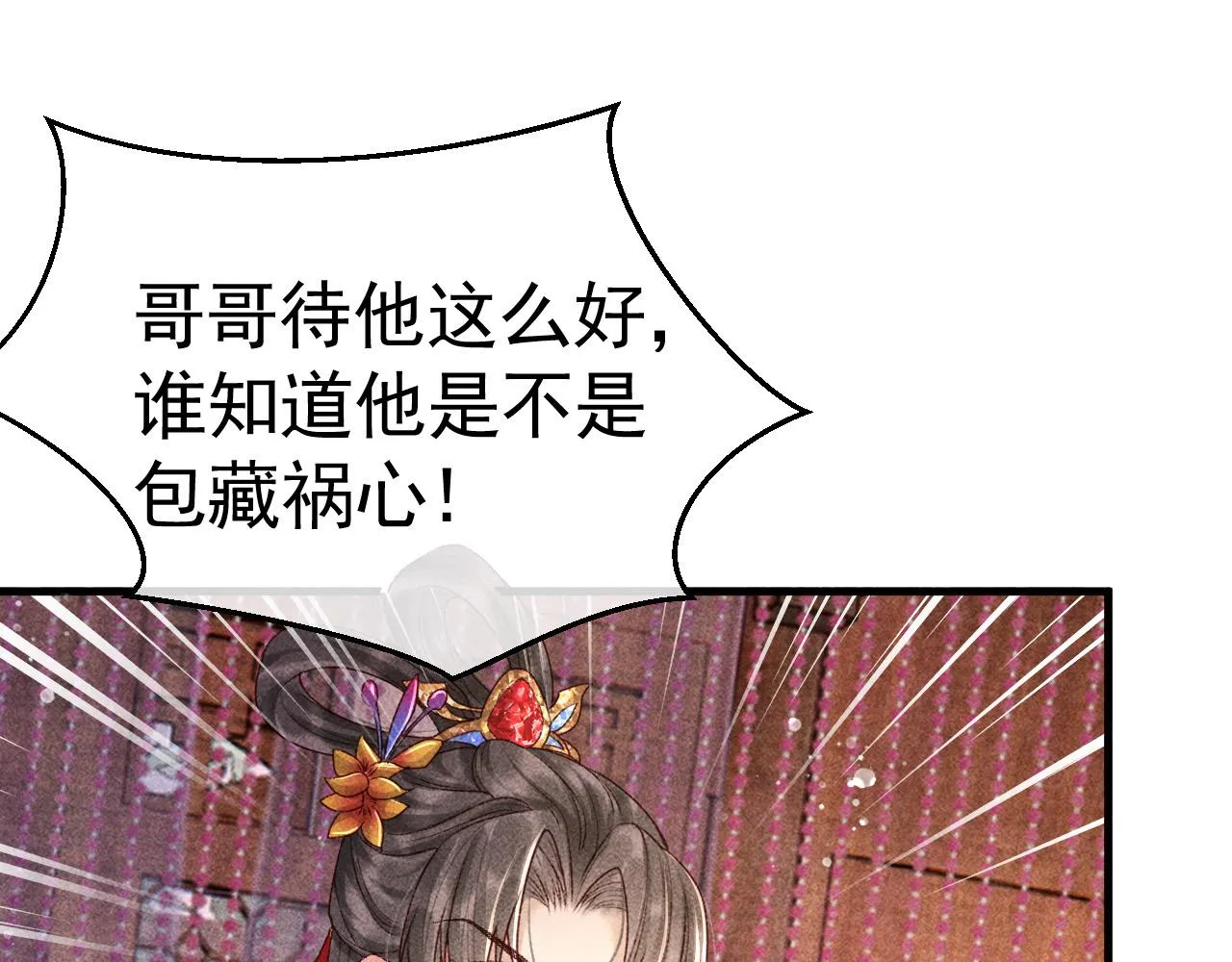 第7话 我一定会好好呵护你的 第33页