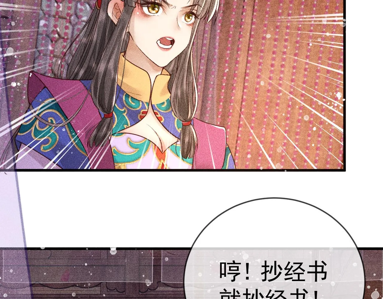 第7话 我一定会好好呵护你的 第34页