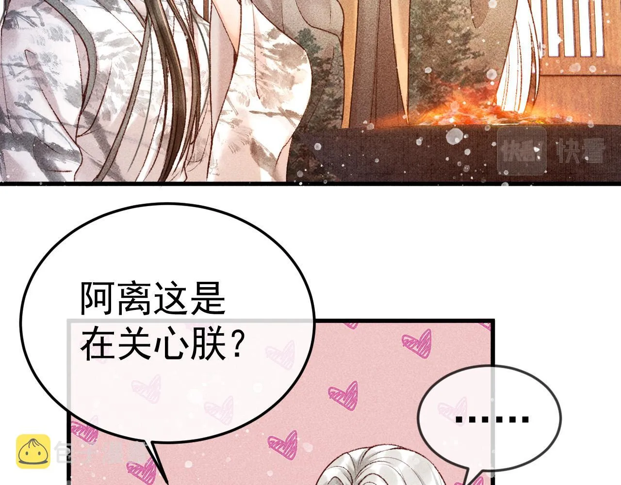 第7话 我一定会好好呵护你的 第54页