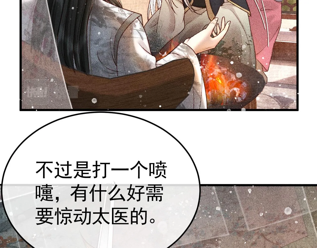 第7话 我一定会好好呵护你的 第59页