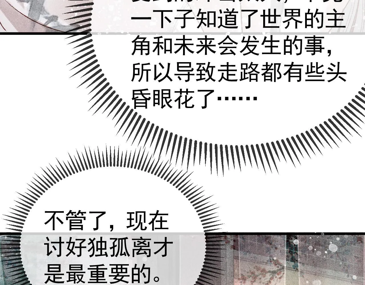 第7话 我一定会好好呵护你的 第62页