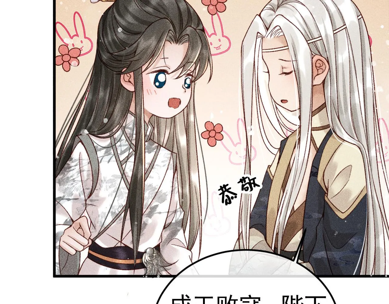 第7话 我一定会好好呵护你的 第66页