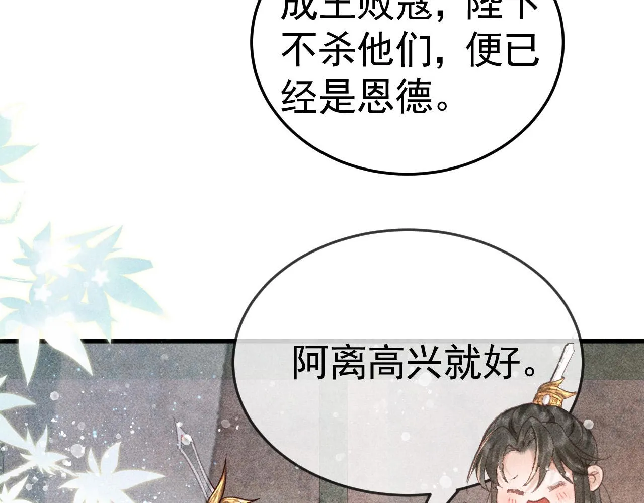 第7话 我一定会好好呵护你的 第67页