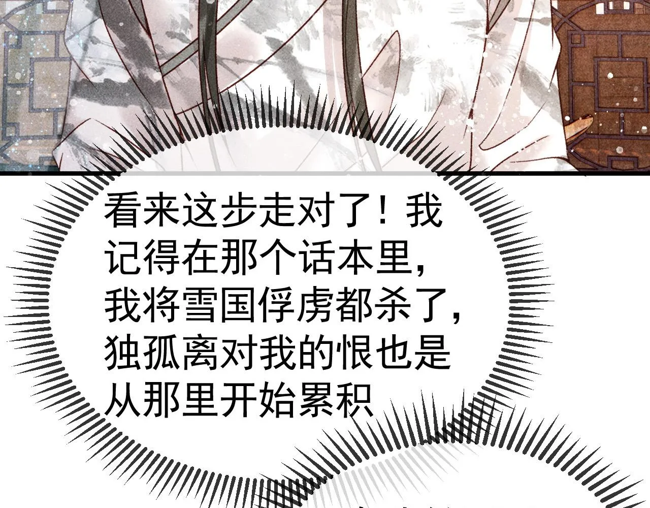 第7话 我一定会好好呵护你的 第69页