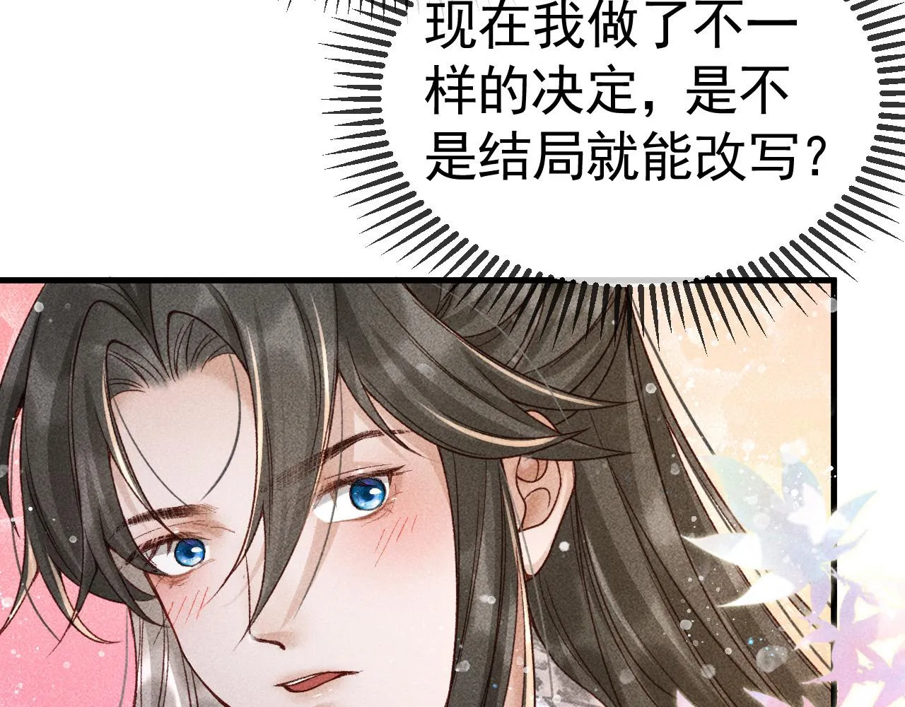 第7话 我一定会好好呵护你的 第70页