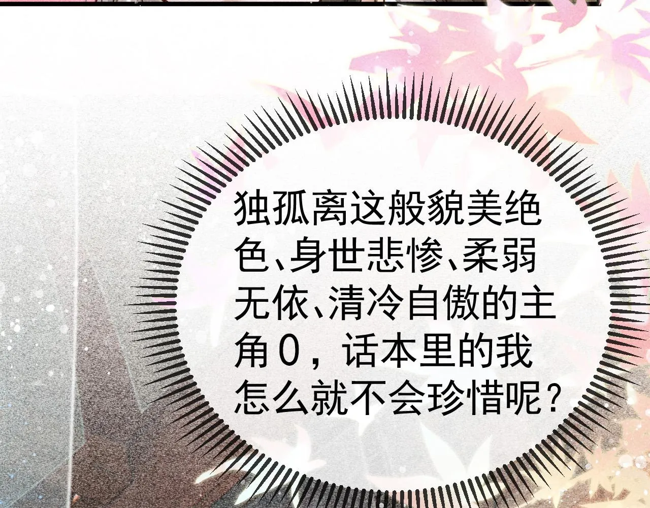 第7话 我一定会好好呵护你的 第71页