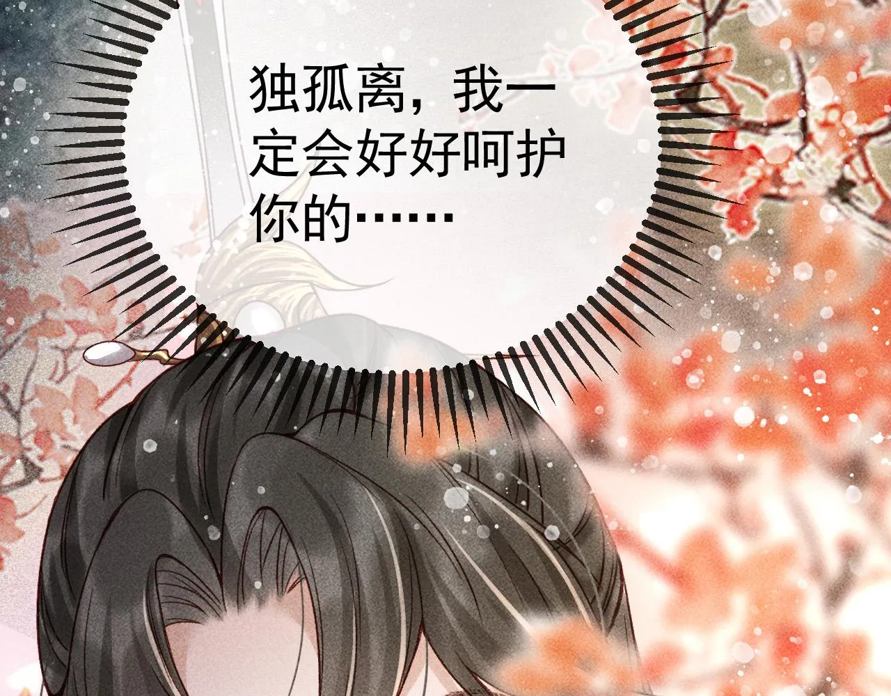 第7话 我一定会好好呵护你的 第75页