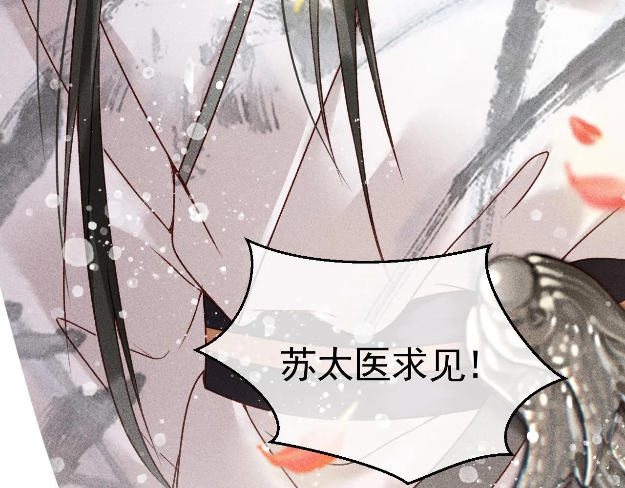 第7话 我一定会好好呵护你的 第78页