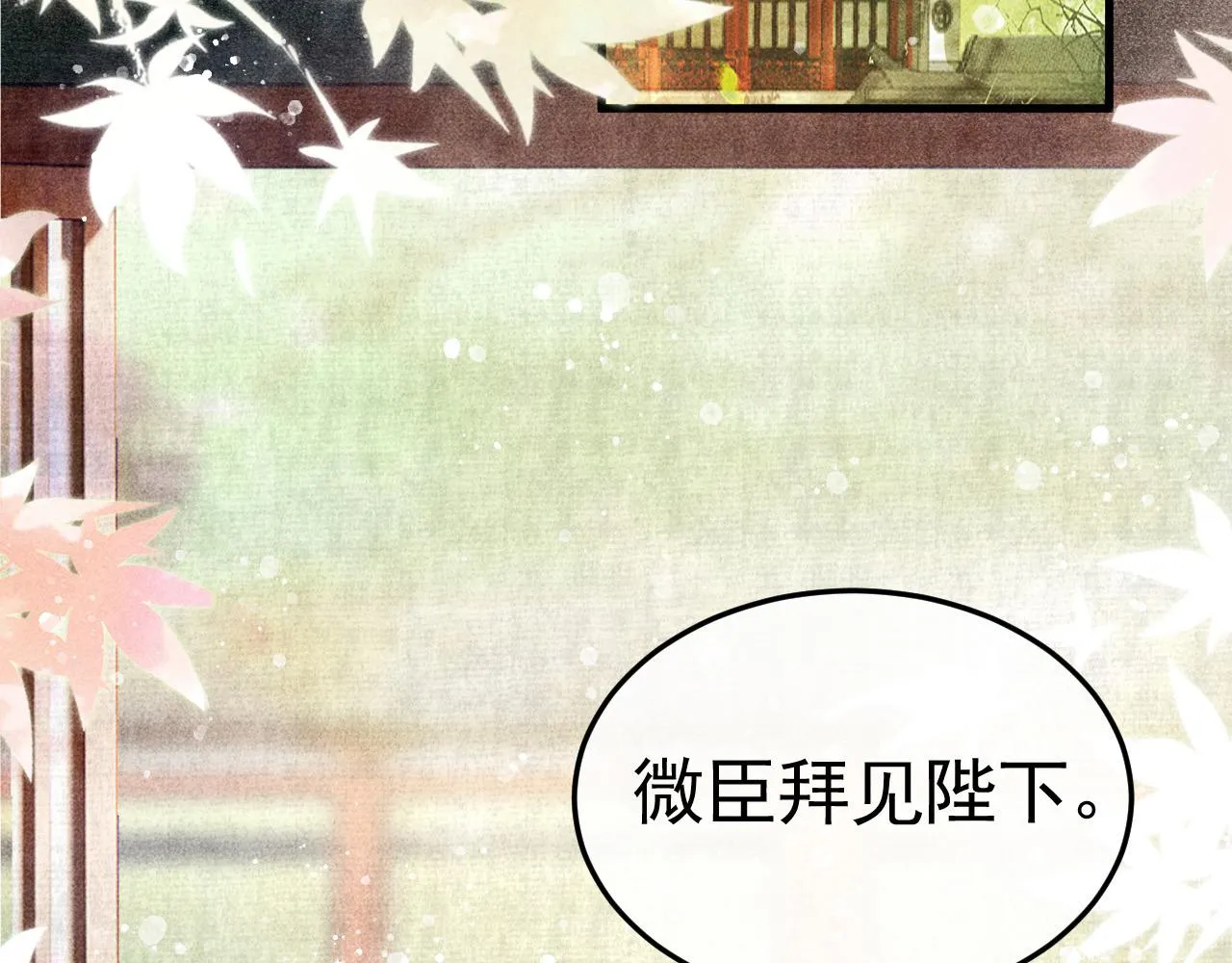 第8话 我为陛下宽衣 第7页