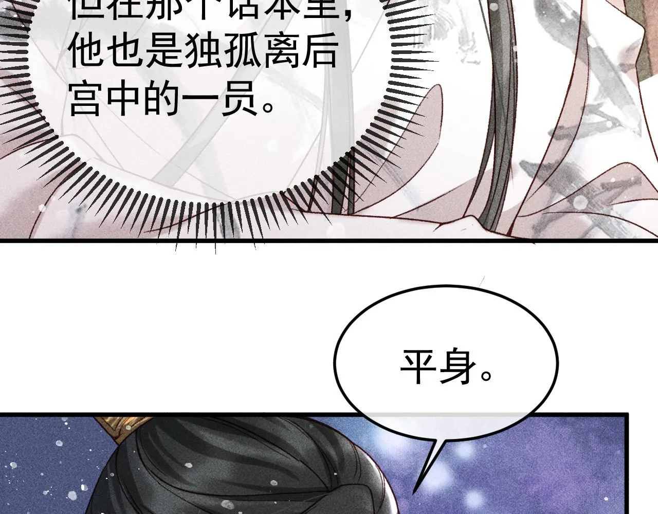 第8话 我为陛下宽衣 第13页