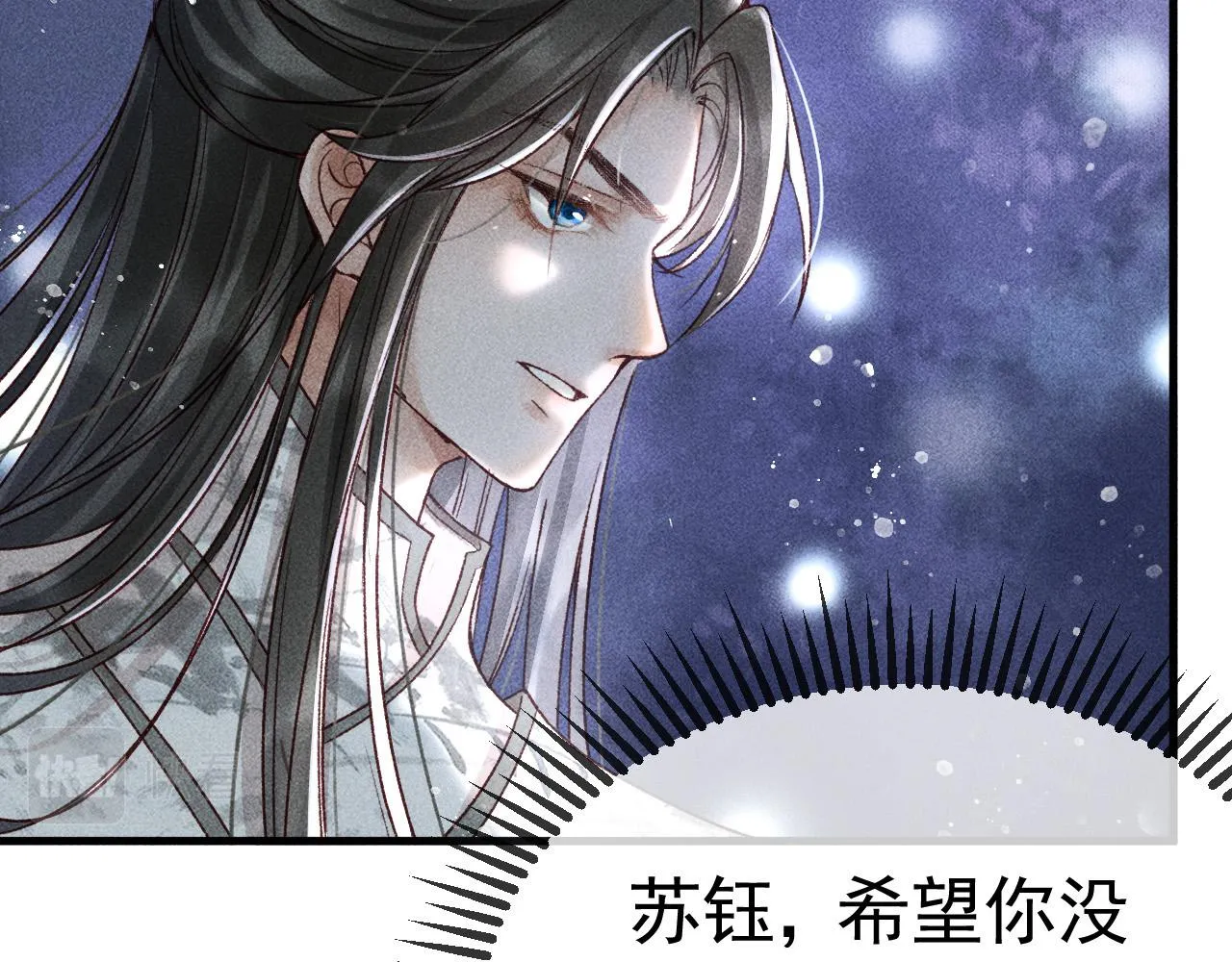 第8话 我为陛下宽衣 第14页
