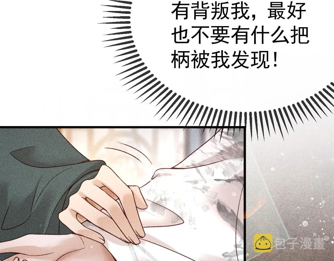 第8话 我为陛下宽衣 第15页