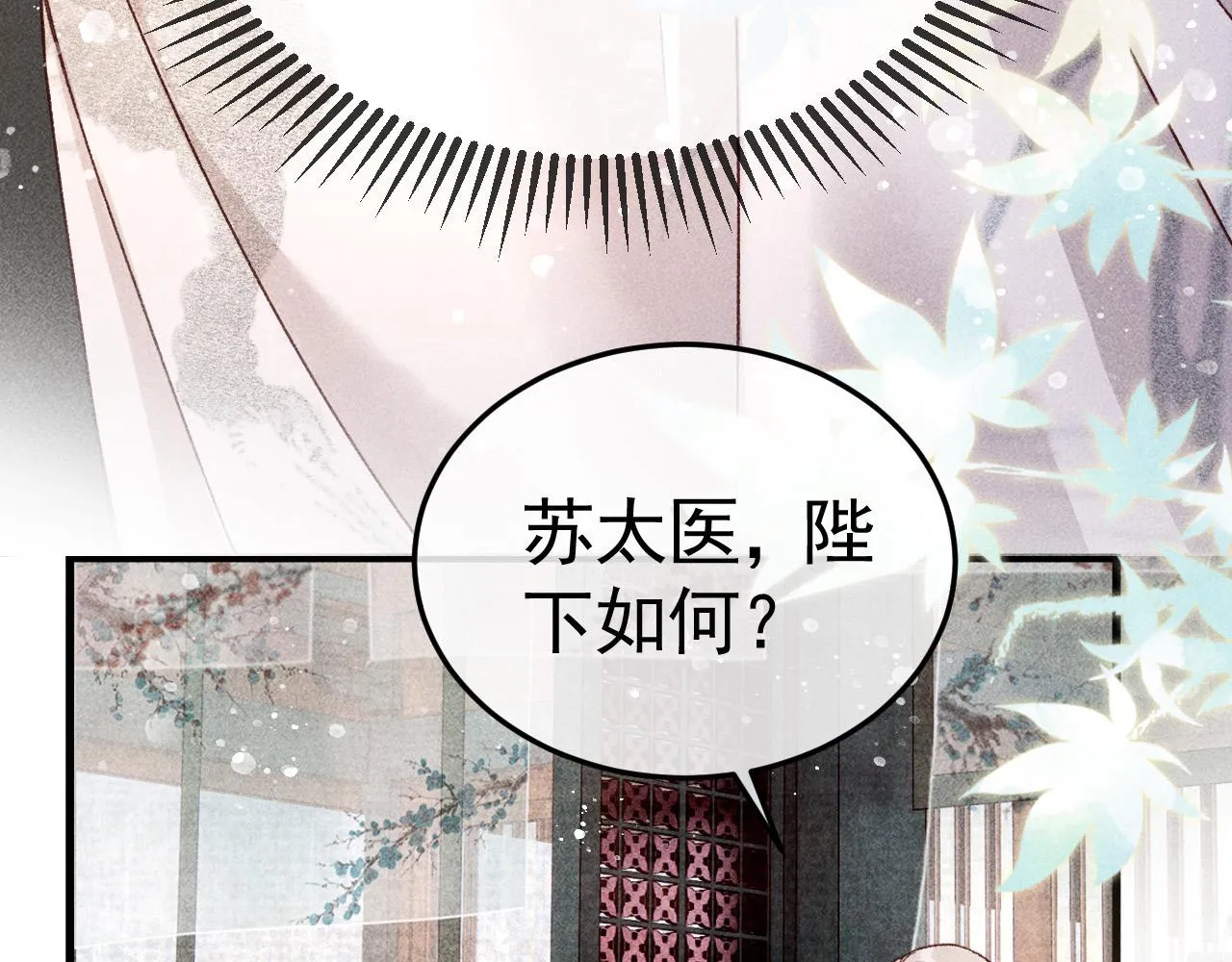 第8话 我为陛下宽衣 第19页