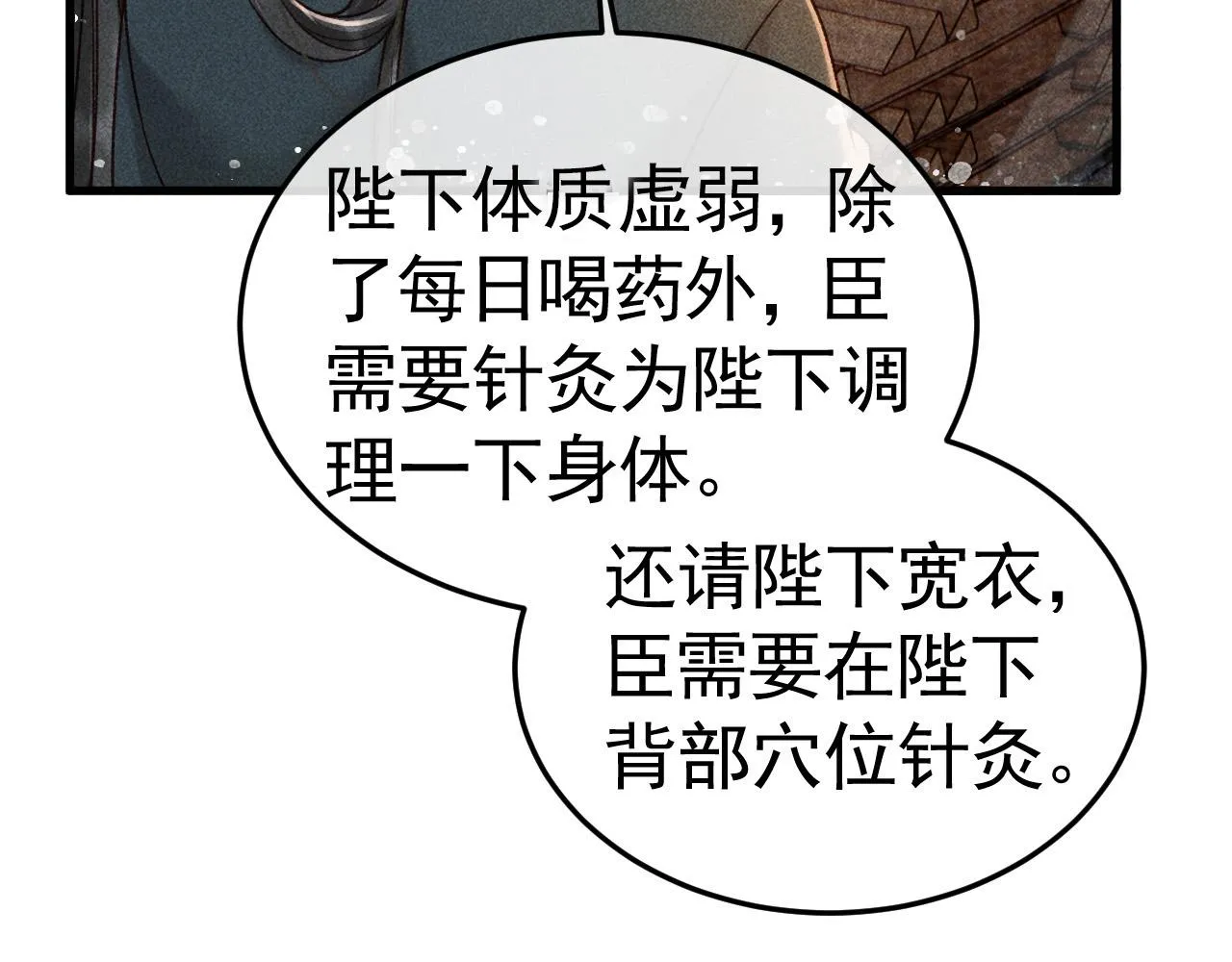 第8话 我为陛下宽衣 第21页