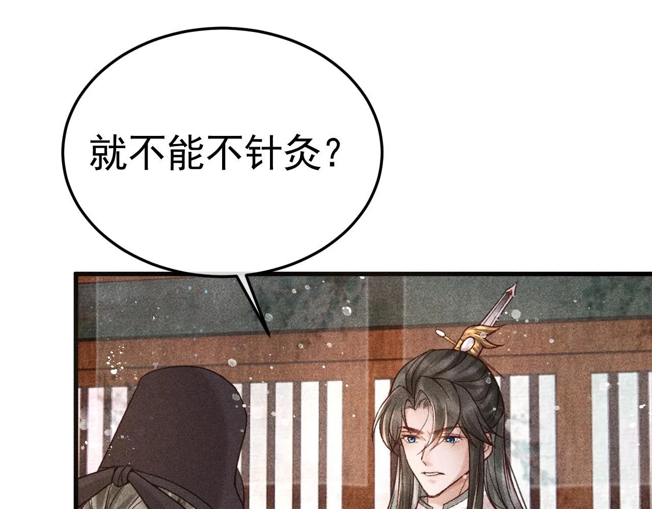 第8话 我为陛下宽衣 第22页