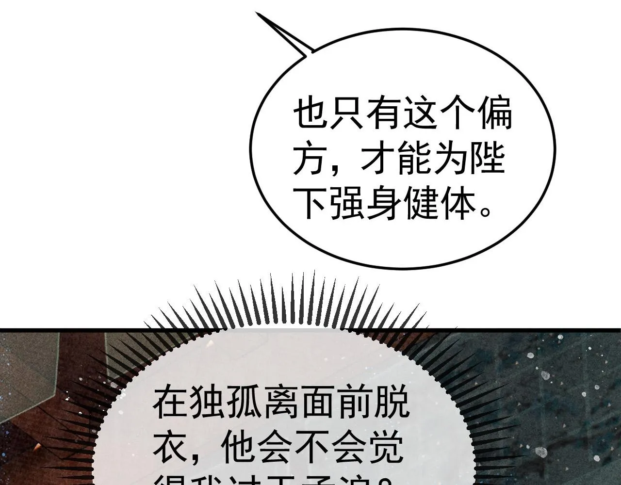 第8话 我为陛下宽衣 第24页