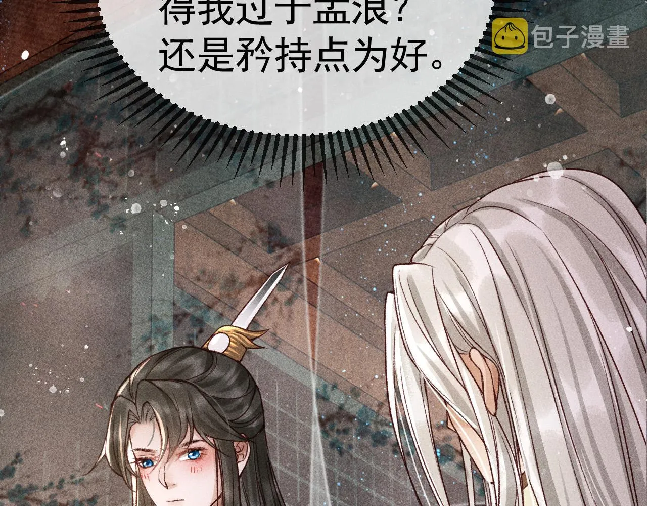 第8话 我为陛下宽衣 第25页
