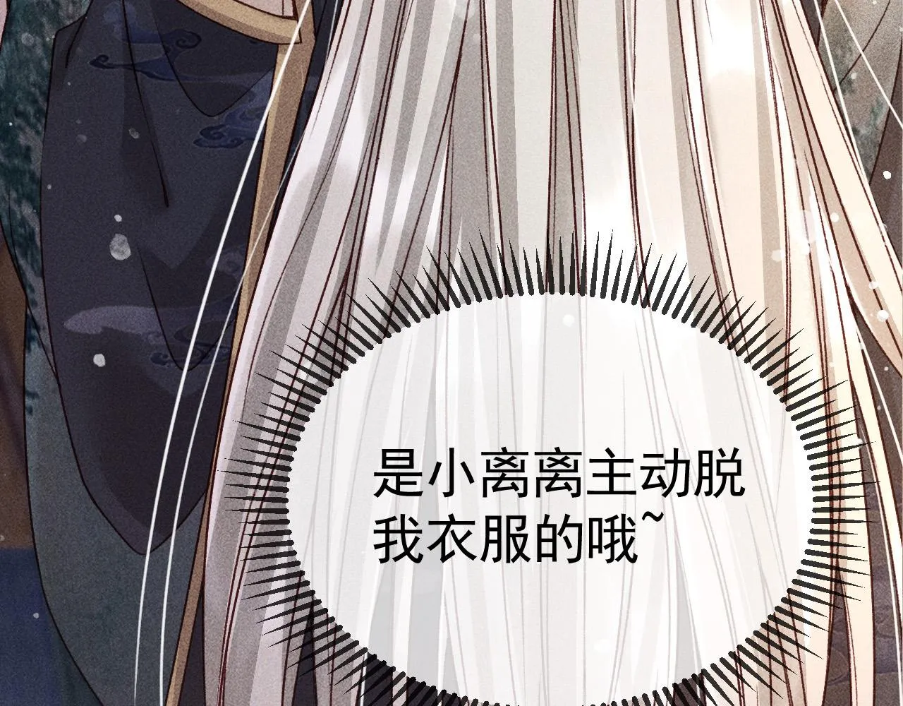 第8话 我为陛下宽衣 第33页