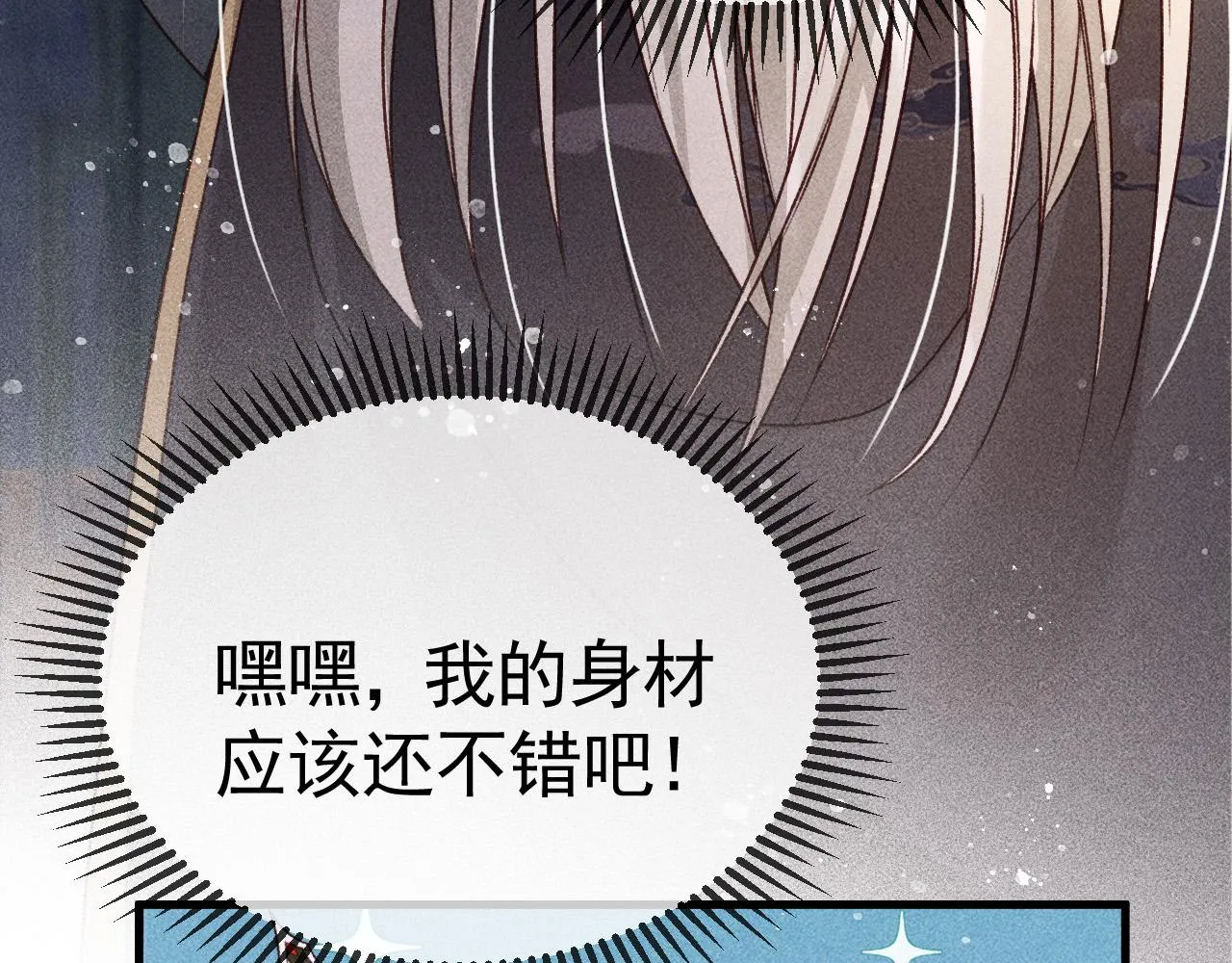 第8话 我为陛下宽衣 第34页