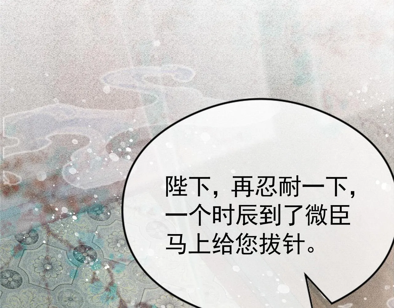 第8话 我为陛下宽衣 第37页