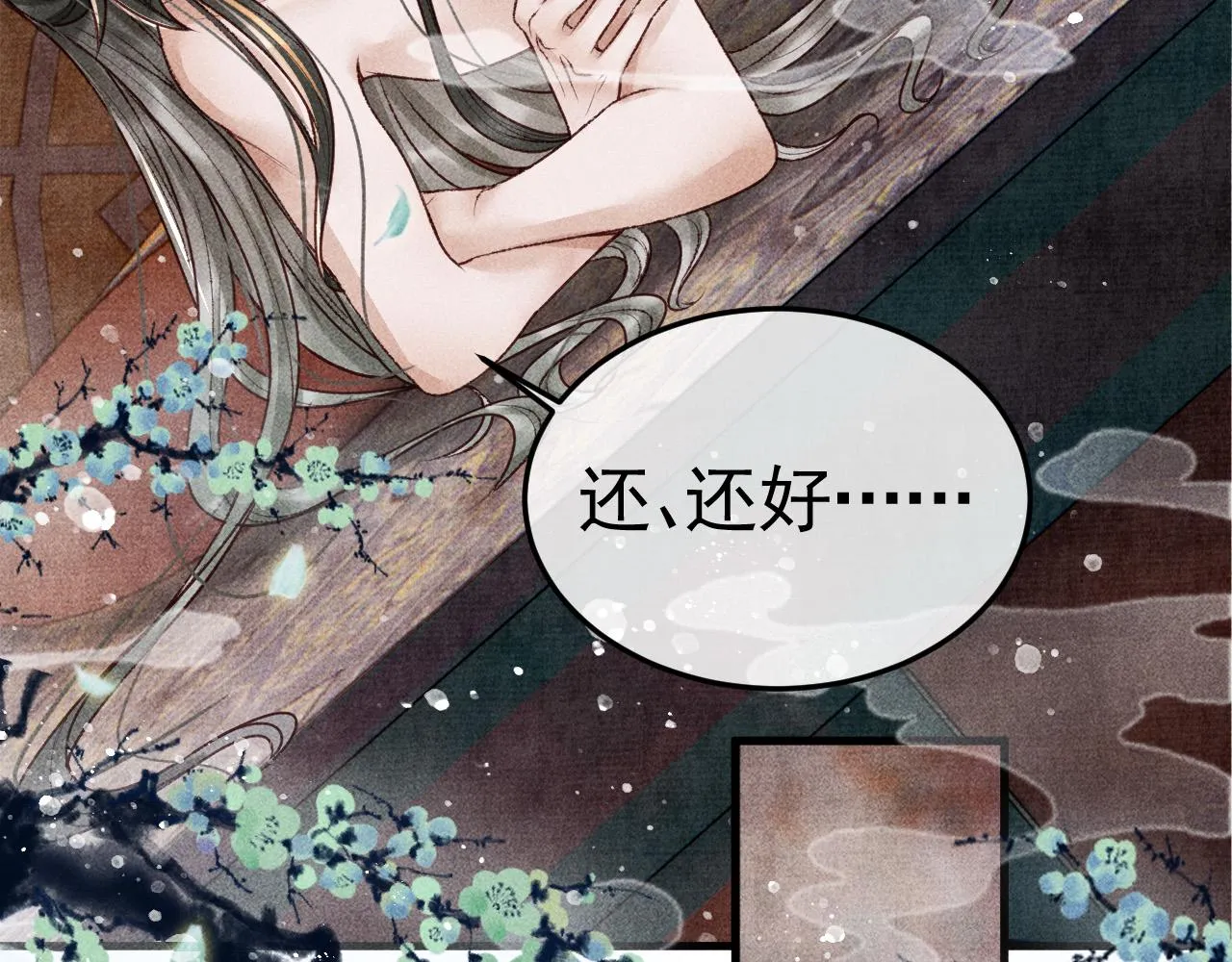 第8话 我为陛下宽衣 第46页