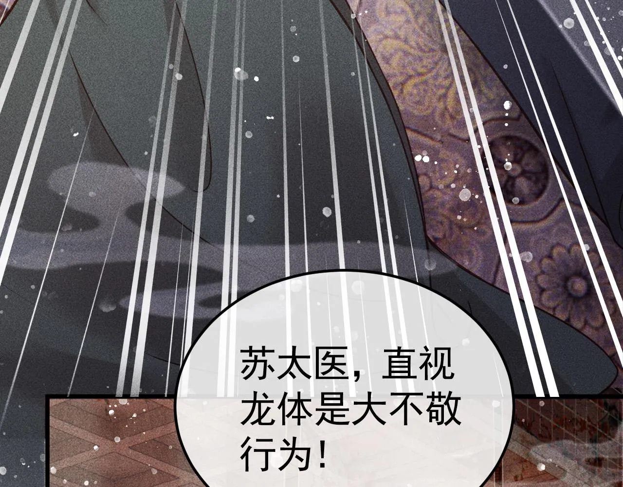 第8话 我为陛下宽衣 第55页