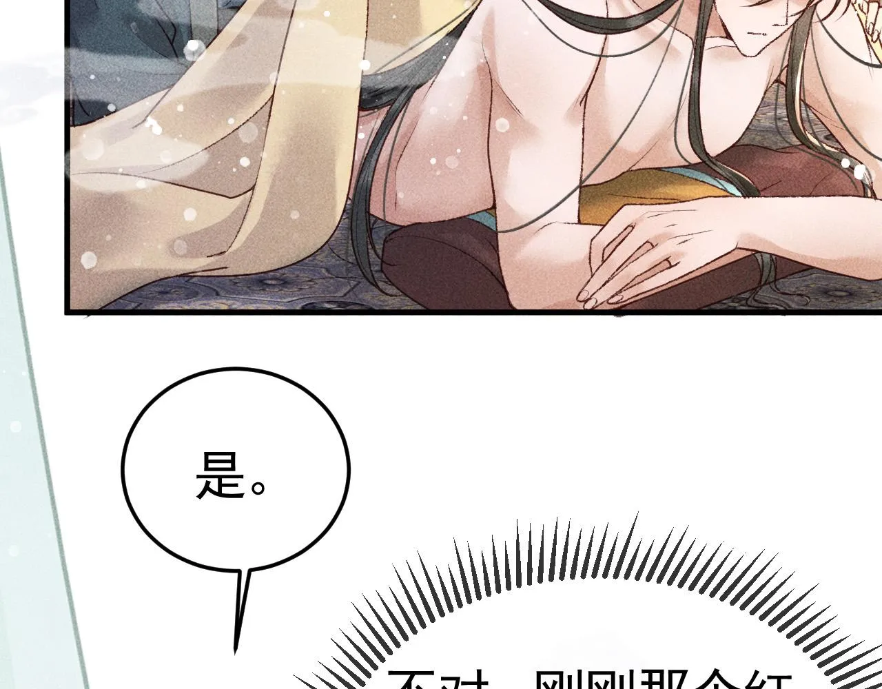 第8话 我为陛下宽衣 第57页