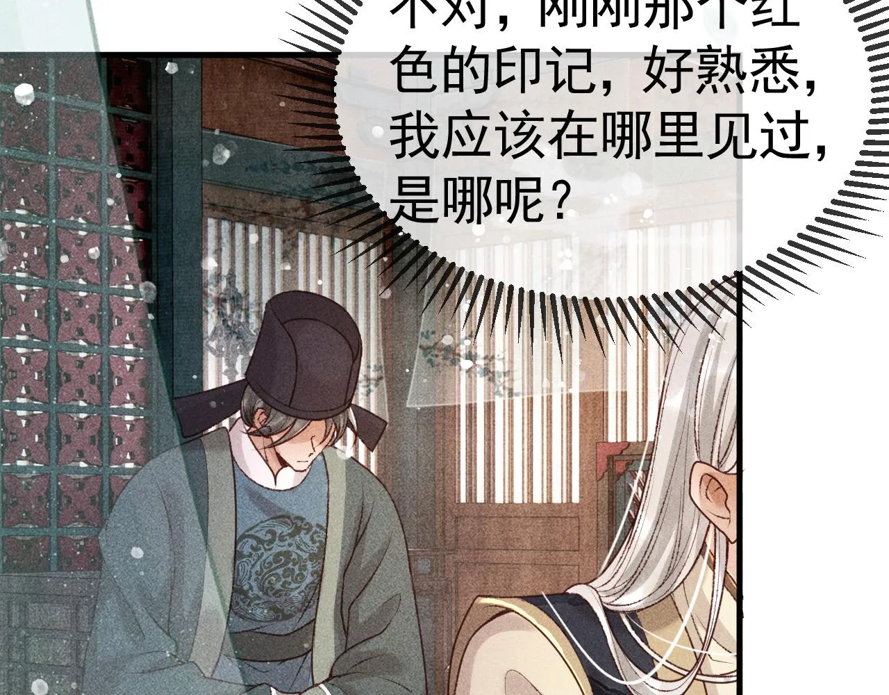 第8话 我为陛下宽衣 第58页