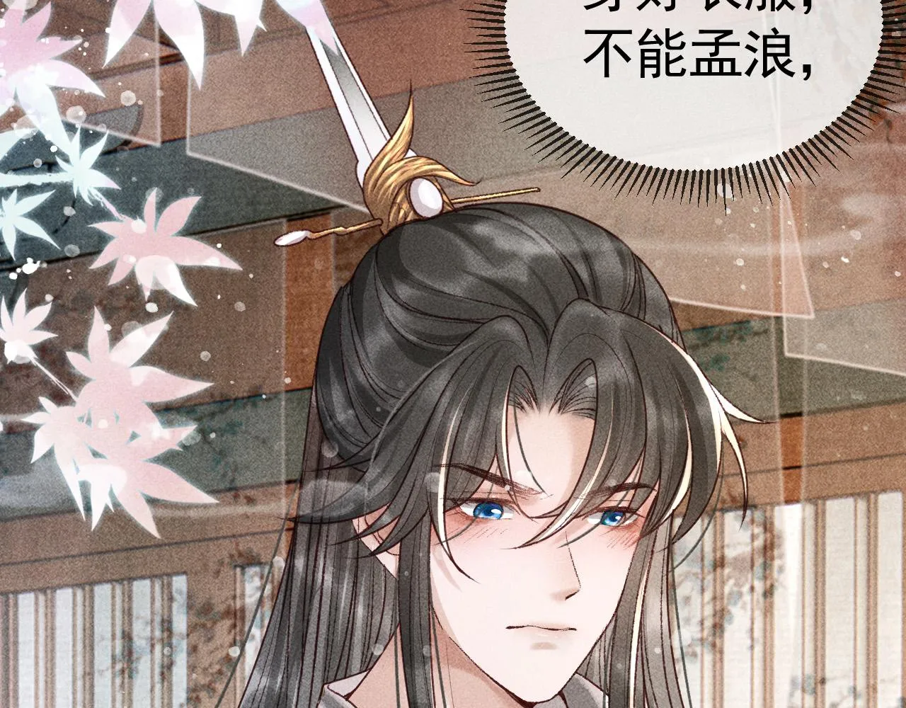 第8话 我为陛下宽衣 第60页
