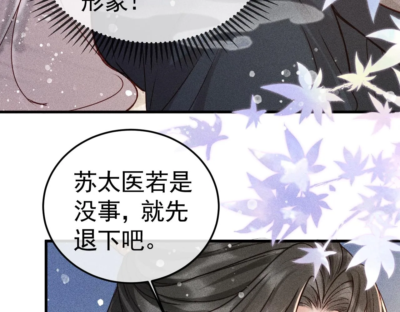 第8话 我为陛下宽衣 第63页