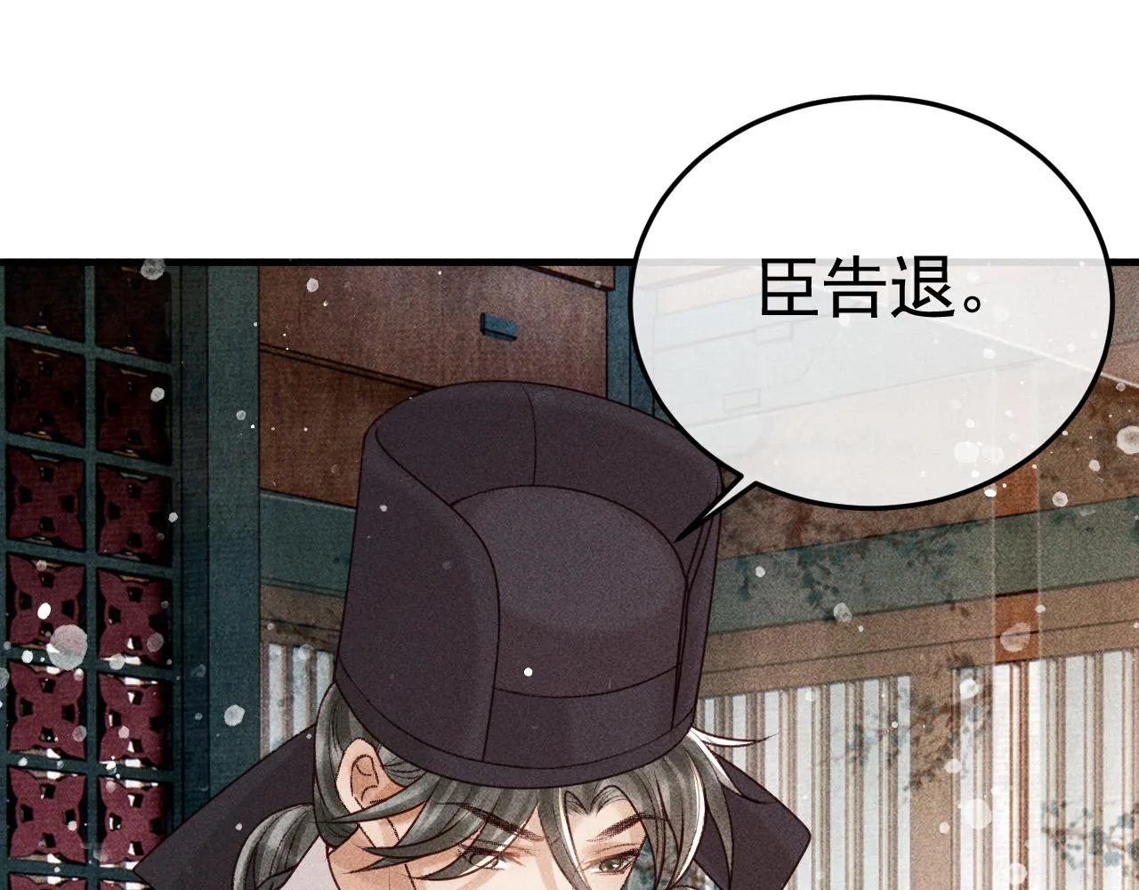 第8话 我为陛下宽衣 第66页