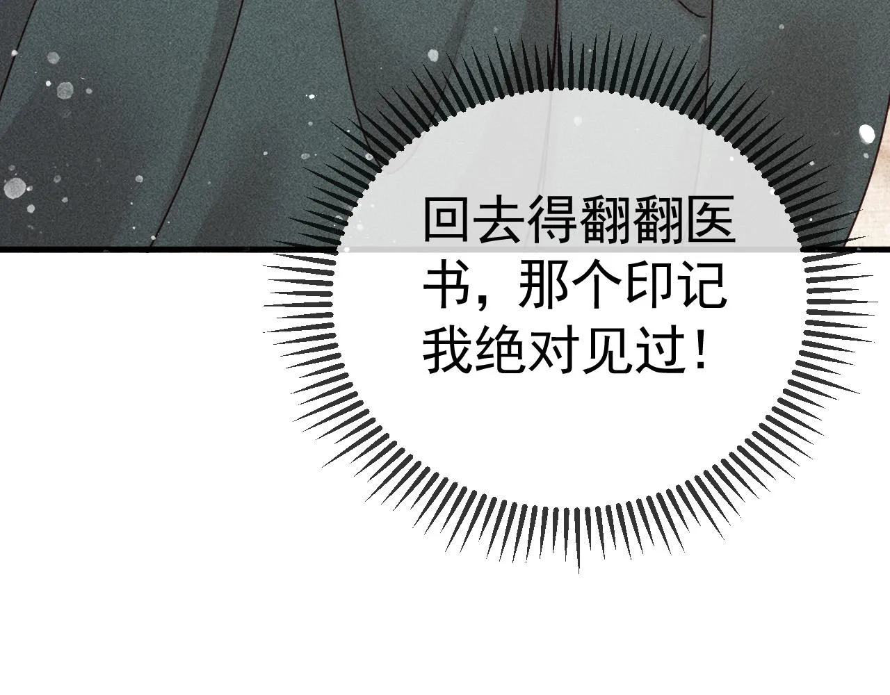 第8话 我为陛下宽衣 第68页