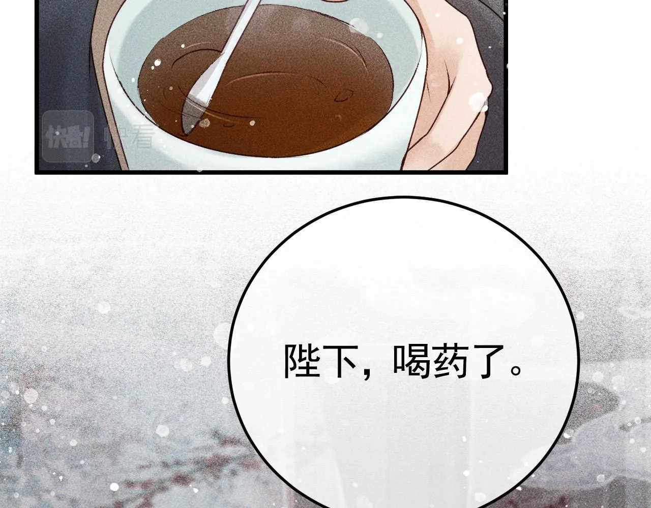 第8话 我为陛下宽衣 第72页