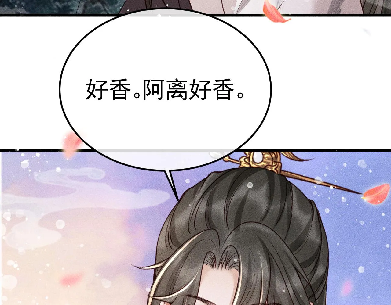 第8话 我为陛下宽衣 第81页