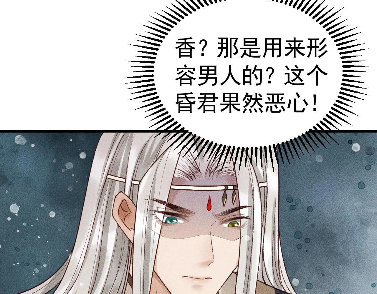 第8话 我为陛下宽衣 第83页